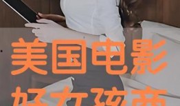 好女孩在线手机观看,手机观看，青春成长的温馨篇章